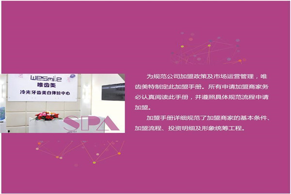 唯齿美牙齿美白